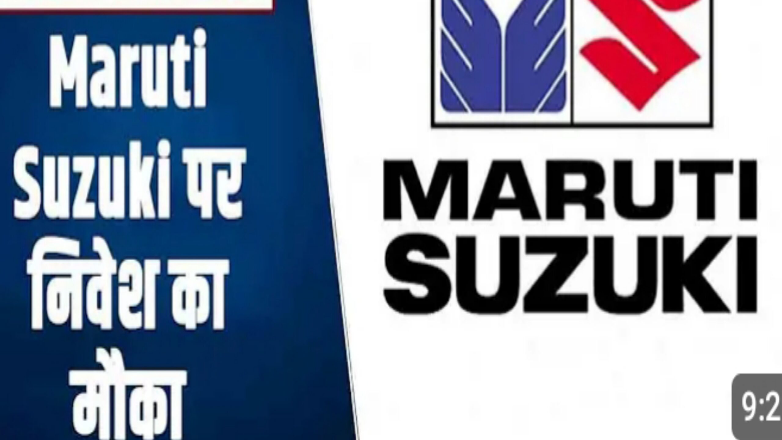 Read more about the article Maruti Suzuki Shere: ये शेयर पहोंचे रिकॉर्ड पार एक्सपर्ट्स ने दी सलाह