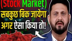 Read more about the article Share Market Stock: ऐसे स्टॉक ना खरीदें जो लगातार बड़ रहे है