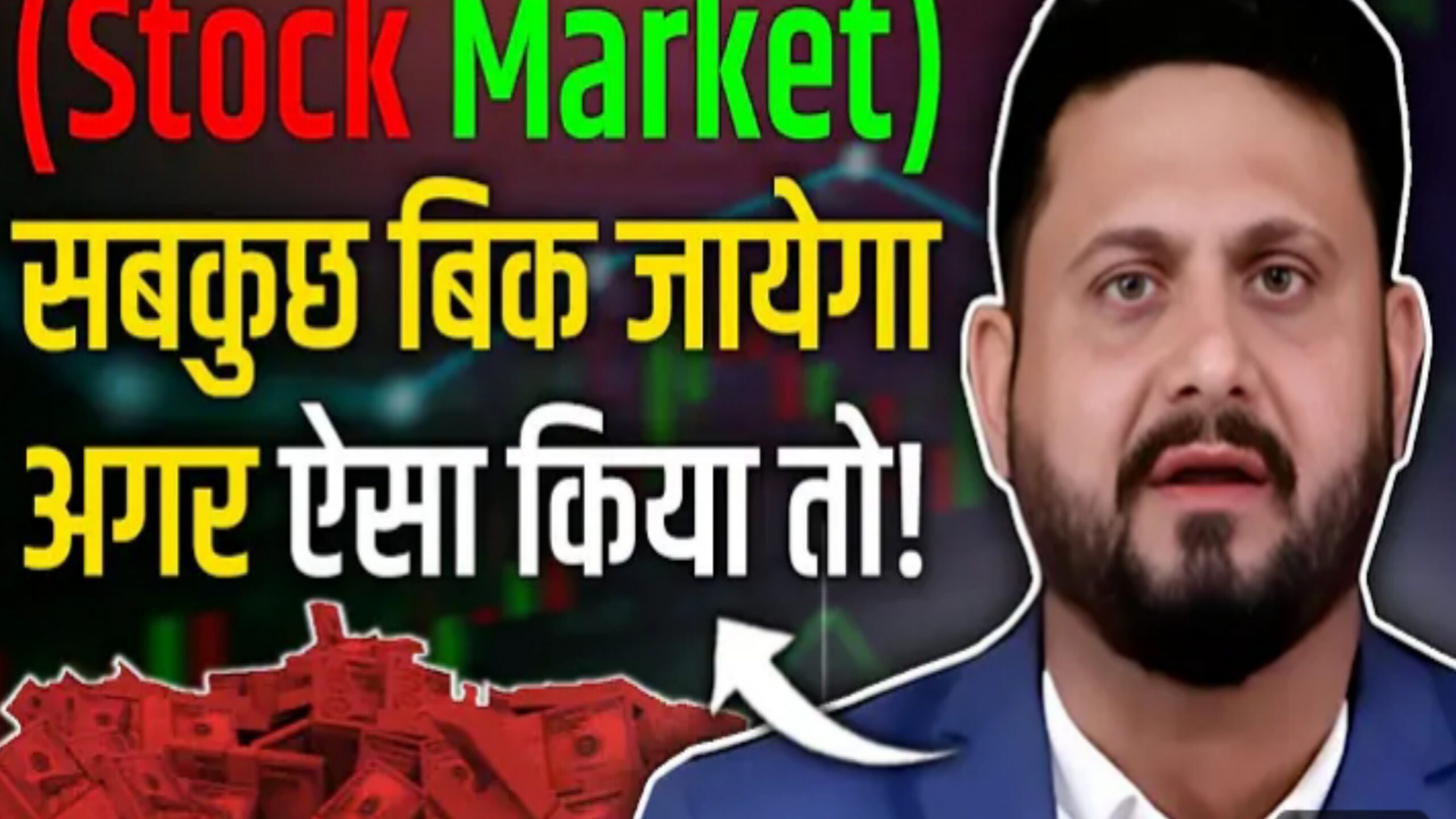 Read more about the article Share Market Stock: ऐसे स्टॉक ना खरीदें जो लगातार बड़ रहे है