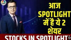 Read more about the article Spotlight Stock: इस शेयर में अगले 2 साल में 50% का रिटर्न संभव है